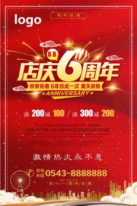 6周年庆家具店活动海报