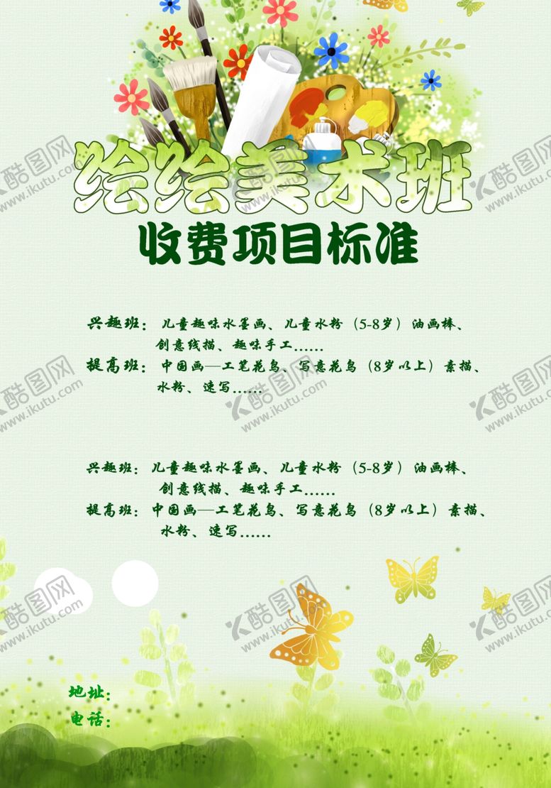 编号：20529310291507403573【酷图网】源文件下载-美术班