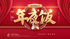年夜饭