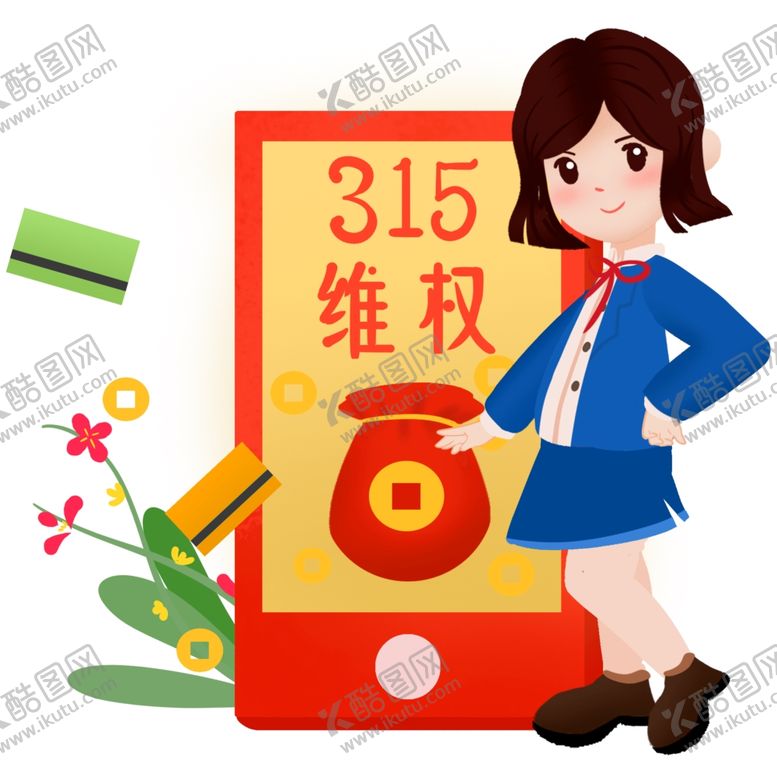 编号：98416905021942256941【酷图网】源文件下载-诚信315