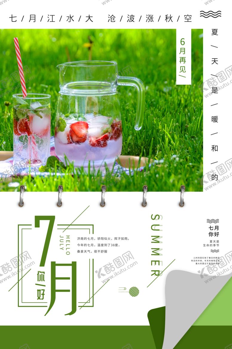 编号：36714309250111093406【酷图网】源文件下载-你好七月