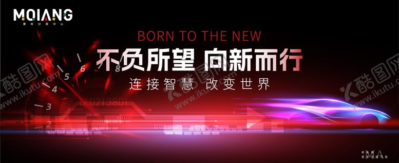 编号：12039112030255322379【酷图网】源文件下载-新能源汽车活动主画面