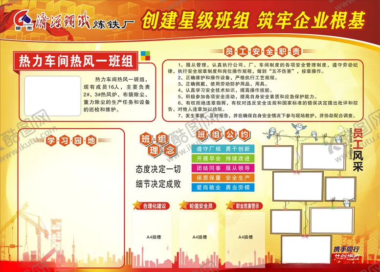 编号：32042606251231306663【酷图网】源文件下载-企业班组展板