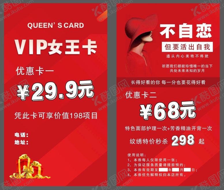 编号：79799501231327327184【酷图网】源文件下载-美容会员卡