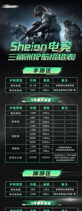 三角洲行动游戏活动陪玩介绍海报长图
