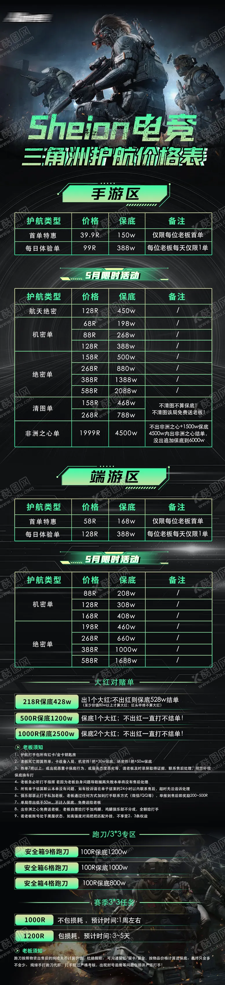 编号：27266606151004143552【酷图网】源文件下载-三角洲行动游戏活动陪玩介绍海报长图