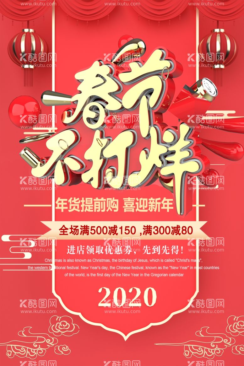 编号：52628401251152556935【酷图网】源文件下载-年货海报