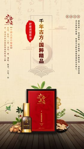 中国风复古慈油发圈海报