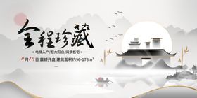 中式金程珍藏主题展板