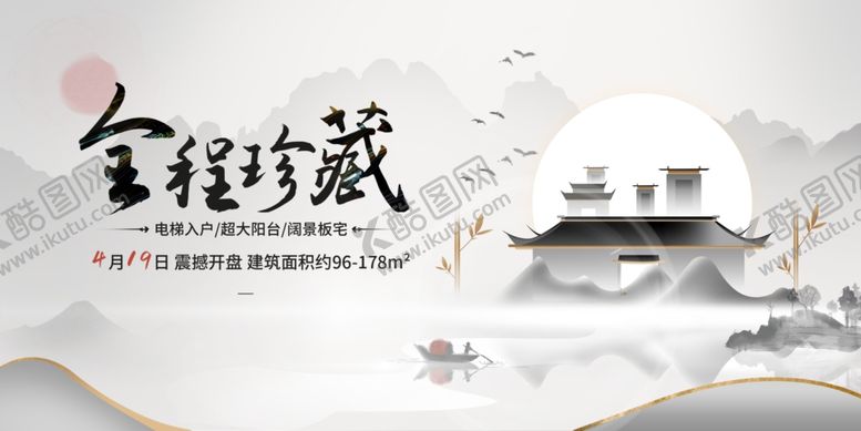 编号：69827412191813157166【酷图网】源文件下载-中式金程珍藏主题展板