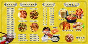 小吃菜单
