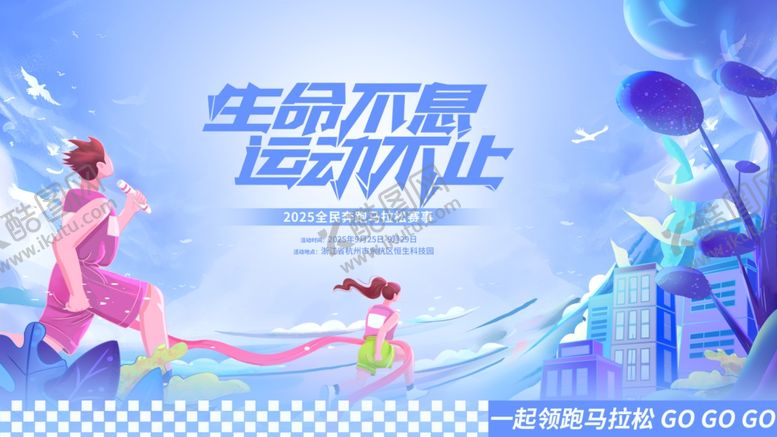 编号：23713210071640261915【酷图网】源文件下载-生命不息运动不止运动会海报