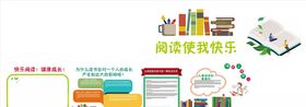 快乐阅读图片