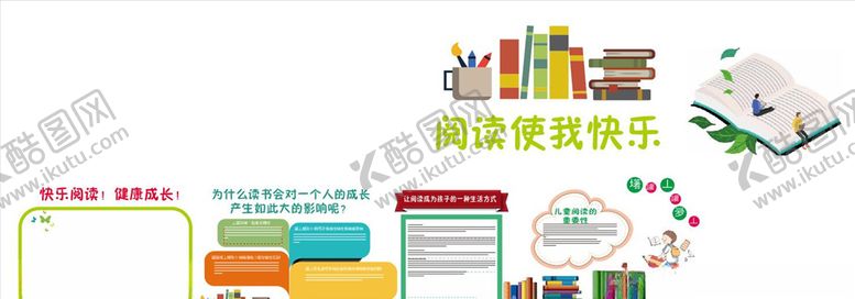 编号：52218807060605442068【酷图网】源文件下载-快乐阅读图片