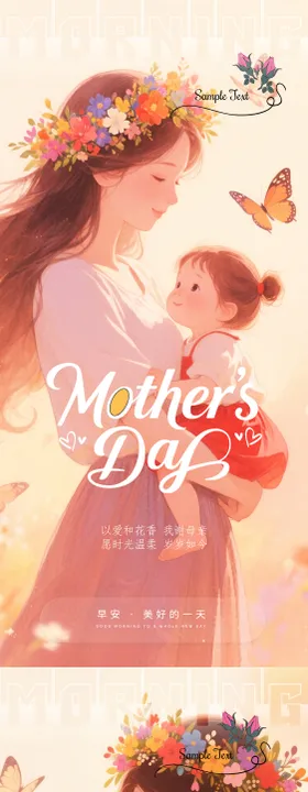 医美早安母亲节海报