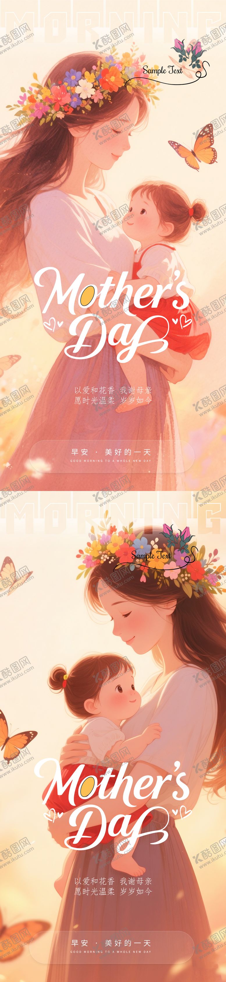 编号：94223005082306476777【酷图网】源文件下载-医美早安母亲节海报