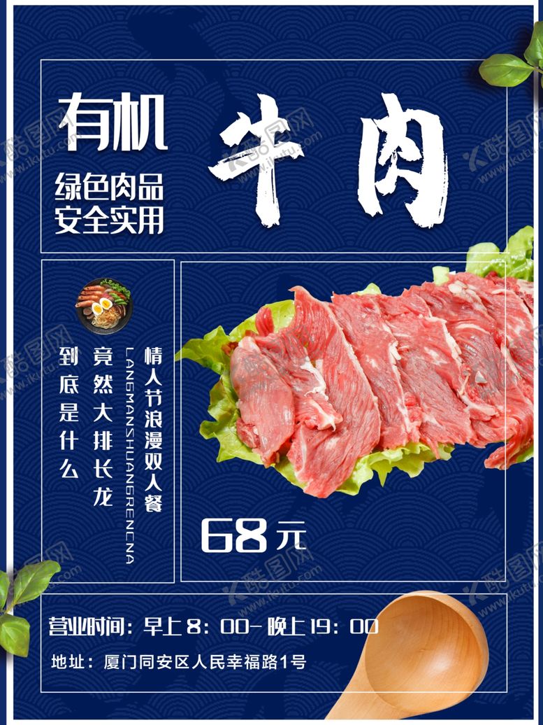 编号：43727810260623161698【酷图网】源文件下载-牛肉