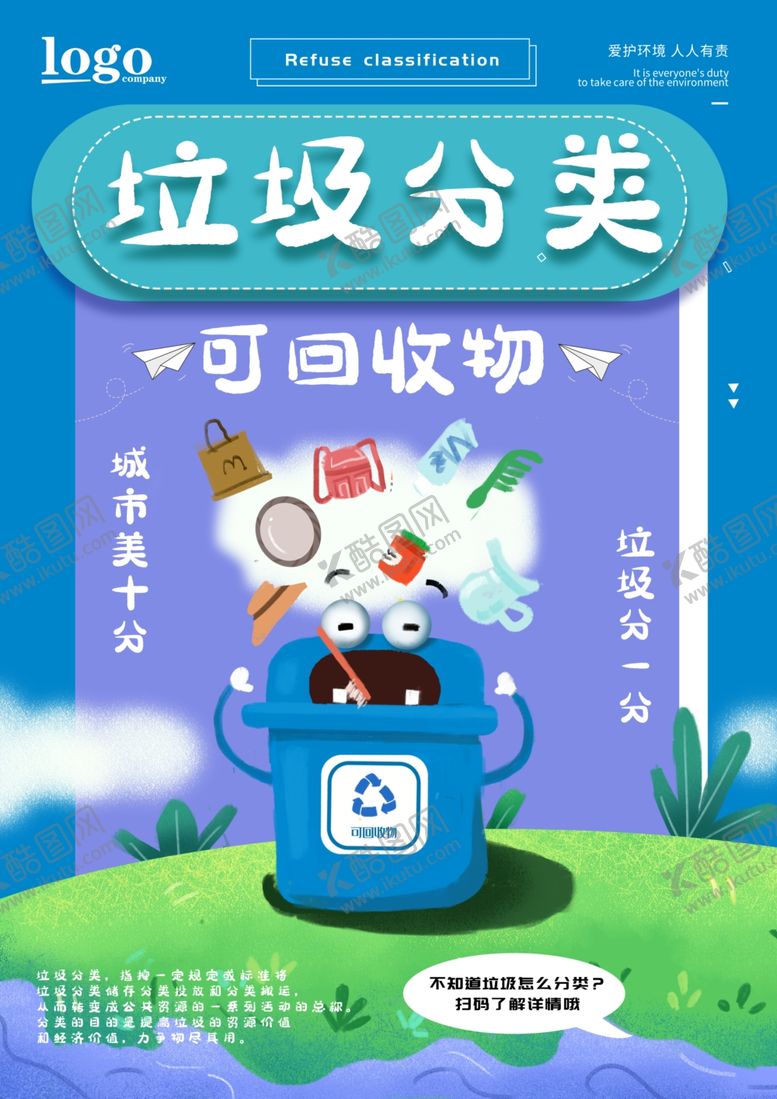 编号：92791509180306071478【酷图网】源文件下载-垃圾分类