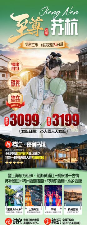 上海宋城苏州园林海报