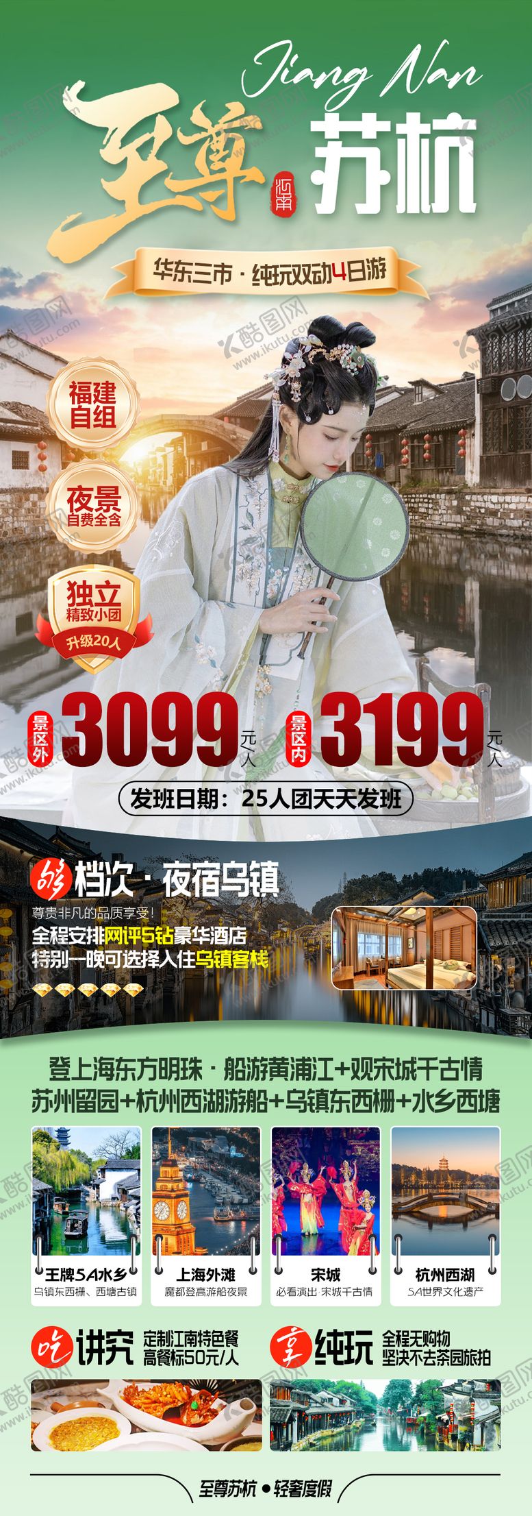 编号：64099612112006233497【酷图网】源文件下载-上海宋城苏州园林海报