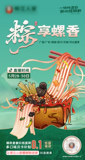 端午直播海报 