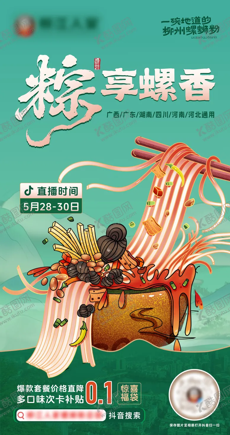 编号：74273206151145059026【酷图网】源文件下载-端午直播海报