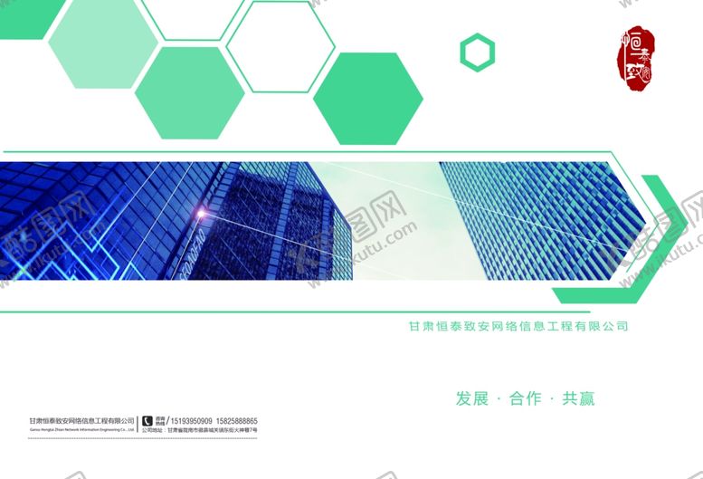 编号：84131710200858322240【酷图网】源文件下载-企业画册