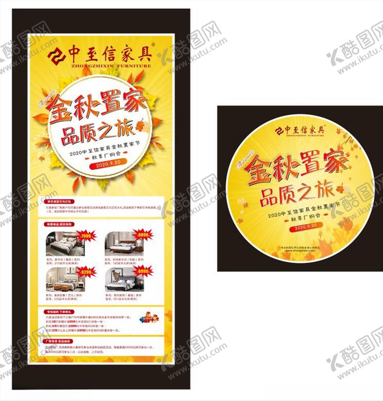 编号：19765905122241316347【酷图网】源文件下载-家具广告