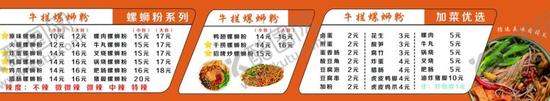 编号：99550501310500593104【酷图网】源文件下载-螺蛳粉