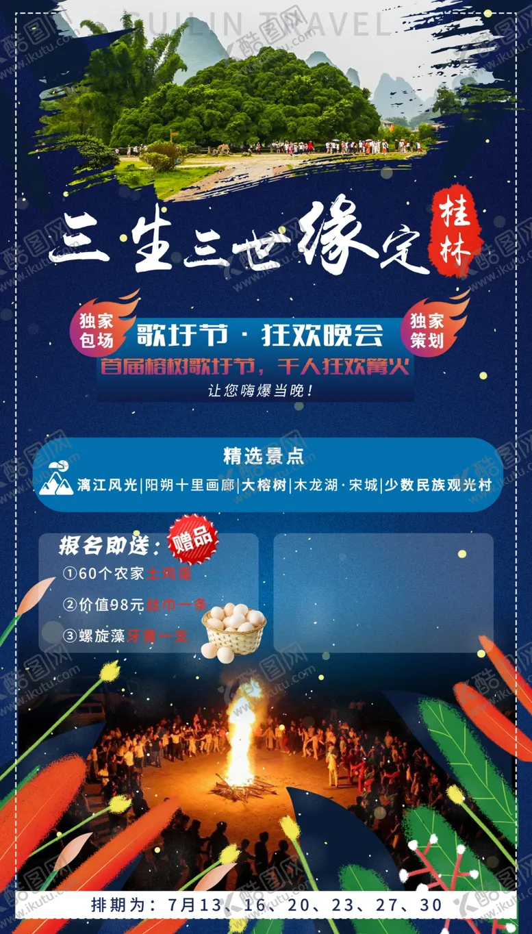 编号：26062206291402476194【酷图网】源文件下载-桂林旅游三生三世缘定桂林