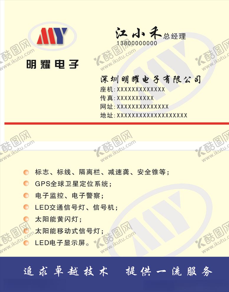 编号：45165705121710583709【酷图网】源文件下载-电子科技名片