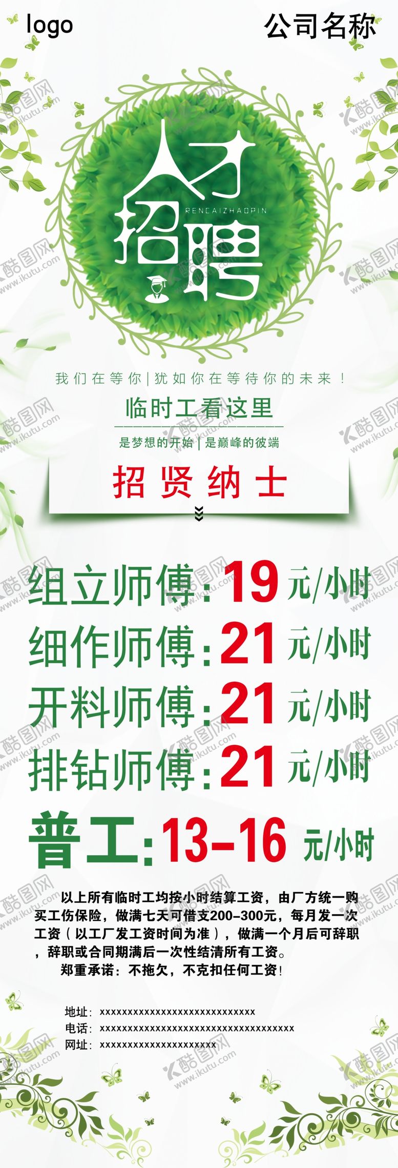 编号：70159910040923117948【酷图网】源文件下载-人才招聘