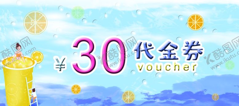 编号：79052710120619519002【酷图网】源文件下载-饮品代金券