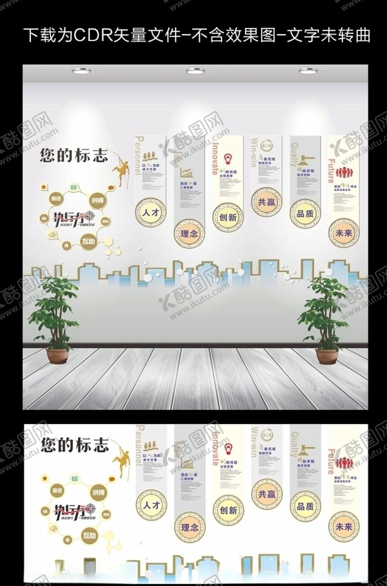 编号：41520809210100083457【酷图网】源文件下载-企业文化墙