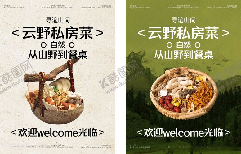 编号：53836811171846146186【酷图网】源文件下载-野生菌