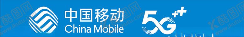 编号：14657210122020007422【酷图网】源文件下载-中国移动5G