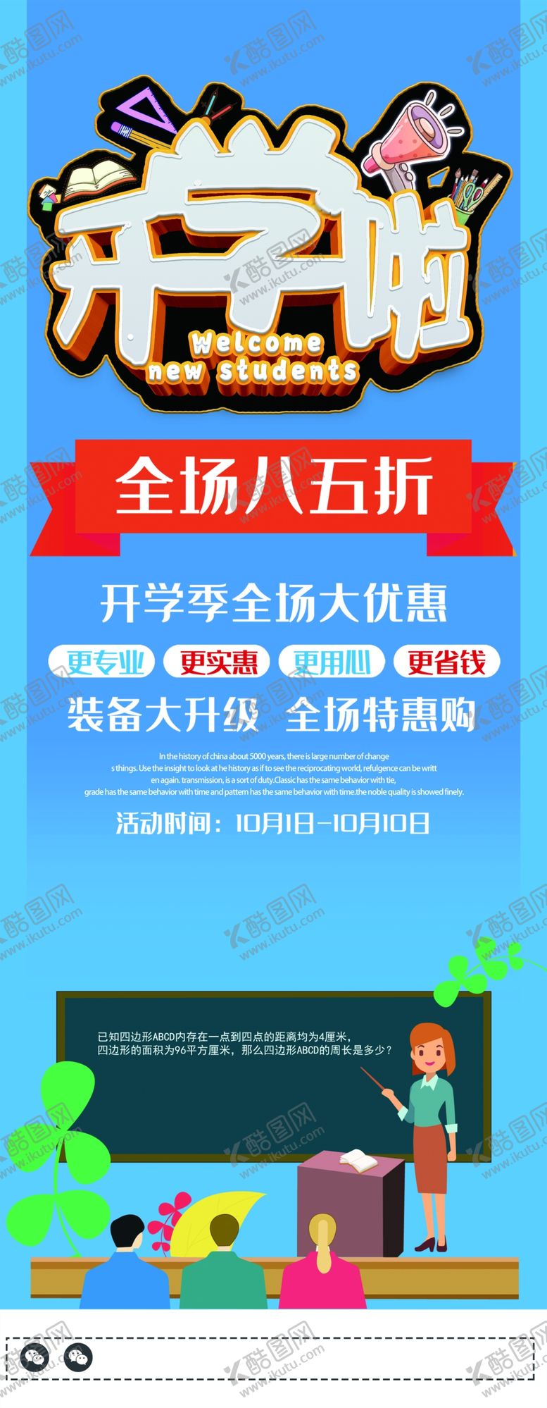 编号：76859910241757052657【酷图网】源文件下载-开学