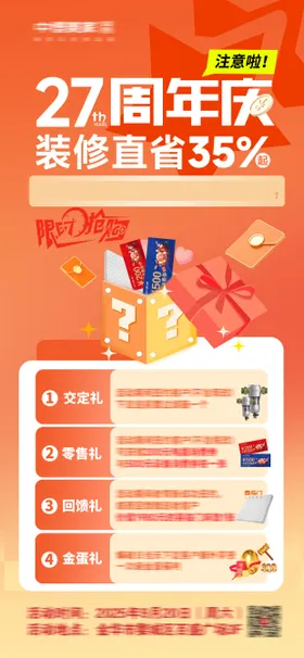 周年庆家装公司宣传海报周末小活动