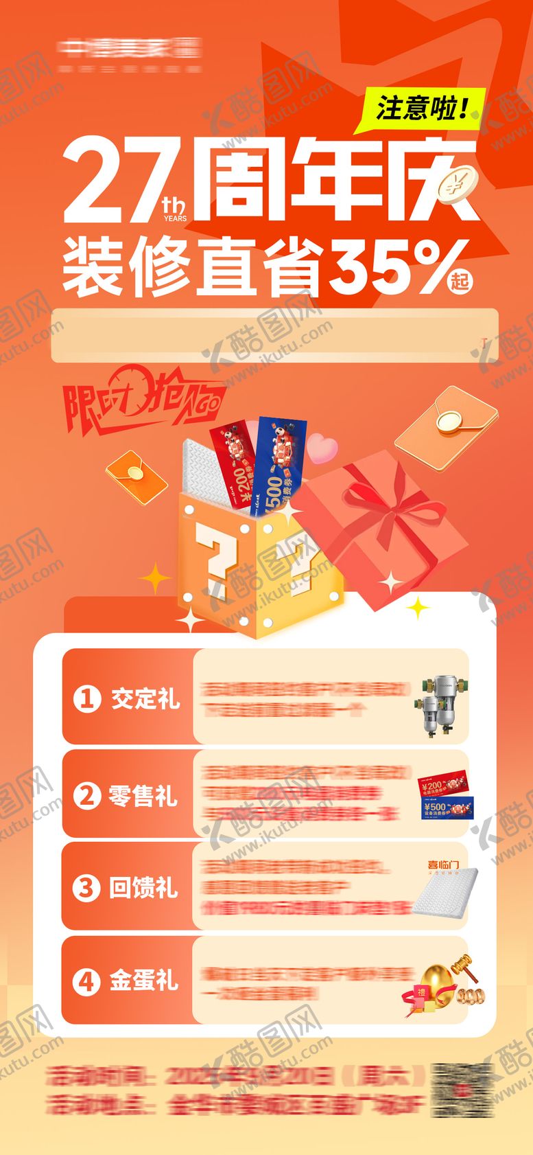 编号：82372806031637414996【酷图网】源文件下载-周年庆家装公司宣传海报周末小活动