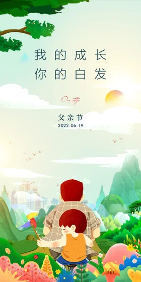 父亲节DM单献礼加油爸爸