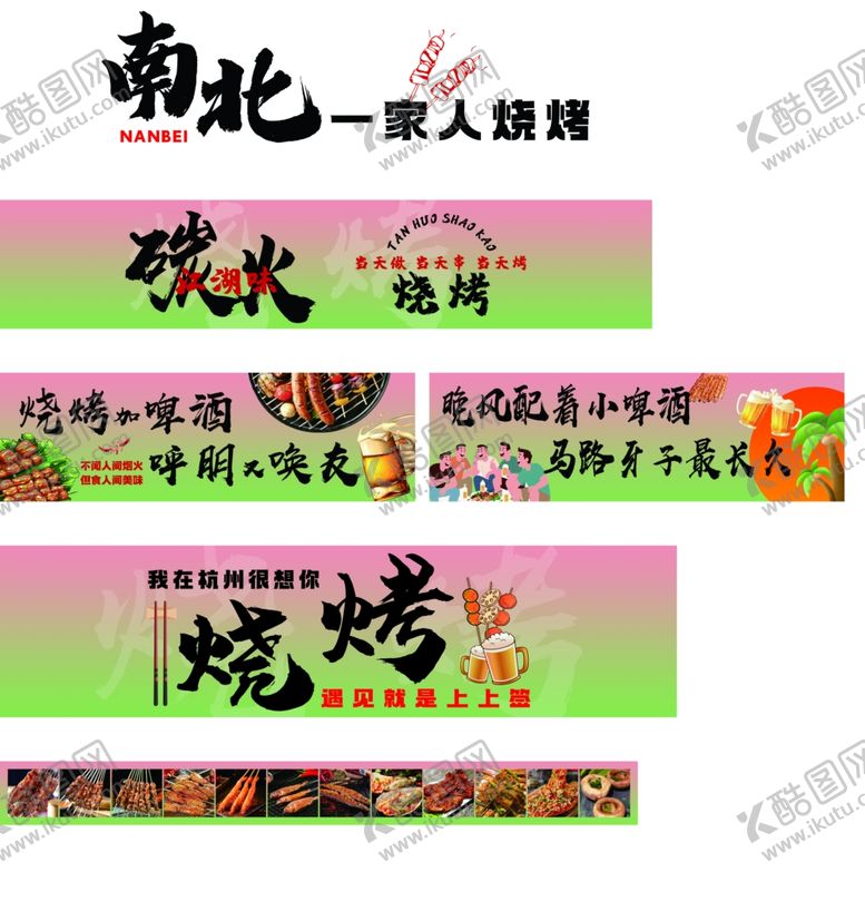 编号：65954304030113537334【酷图网】源文件下载-碳火烧烤