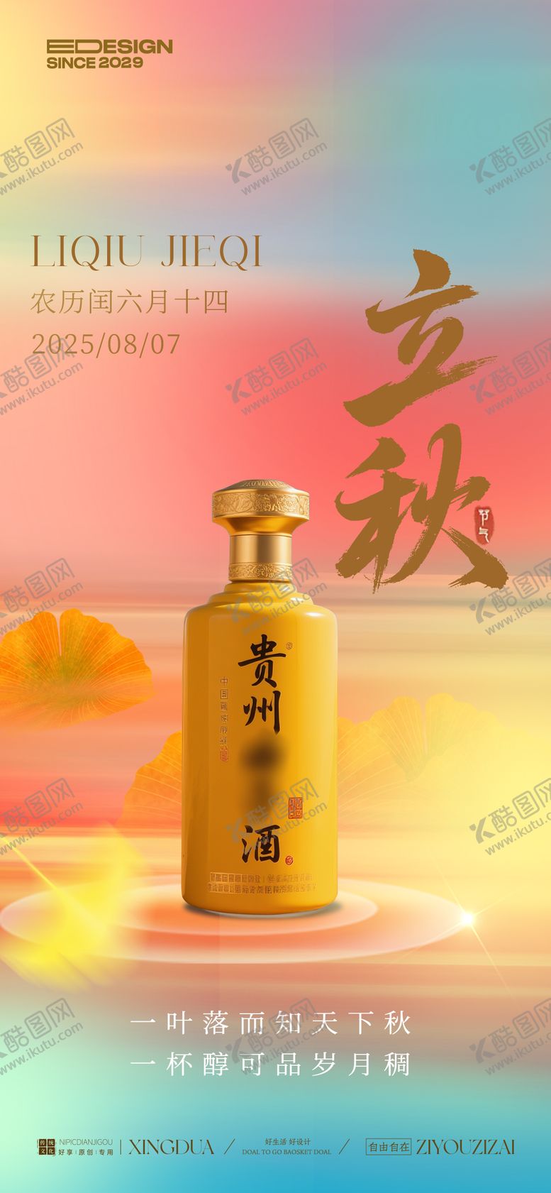 编号：58249207252302113263【酷图网】源文件下载-立秋节气移动端海报