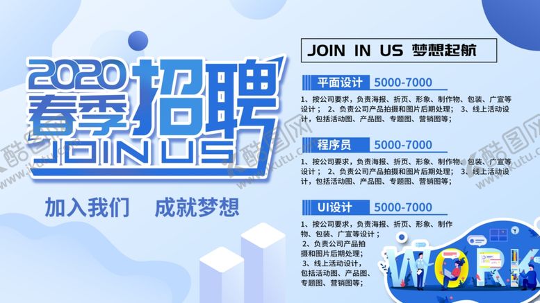 编号：76693410091901228232【酷图网】源文件下载-招聘海报