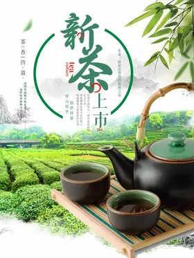 新茶上市春清明海报