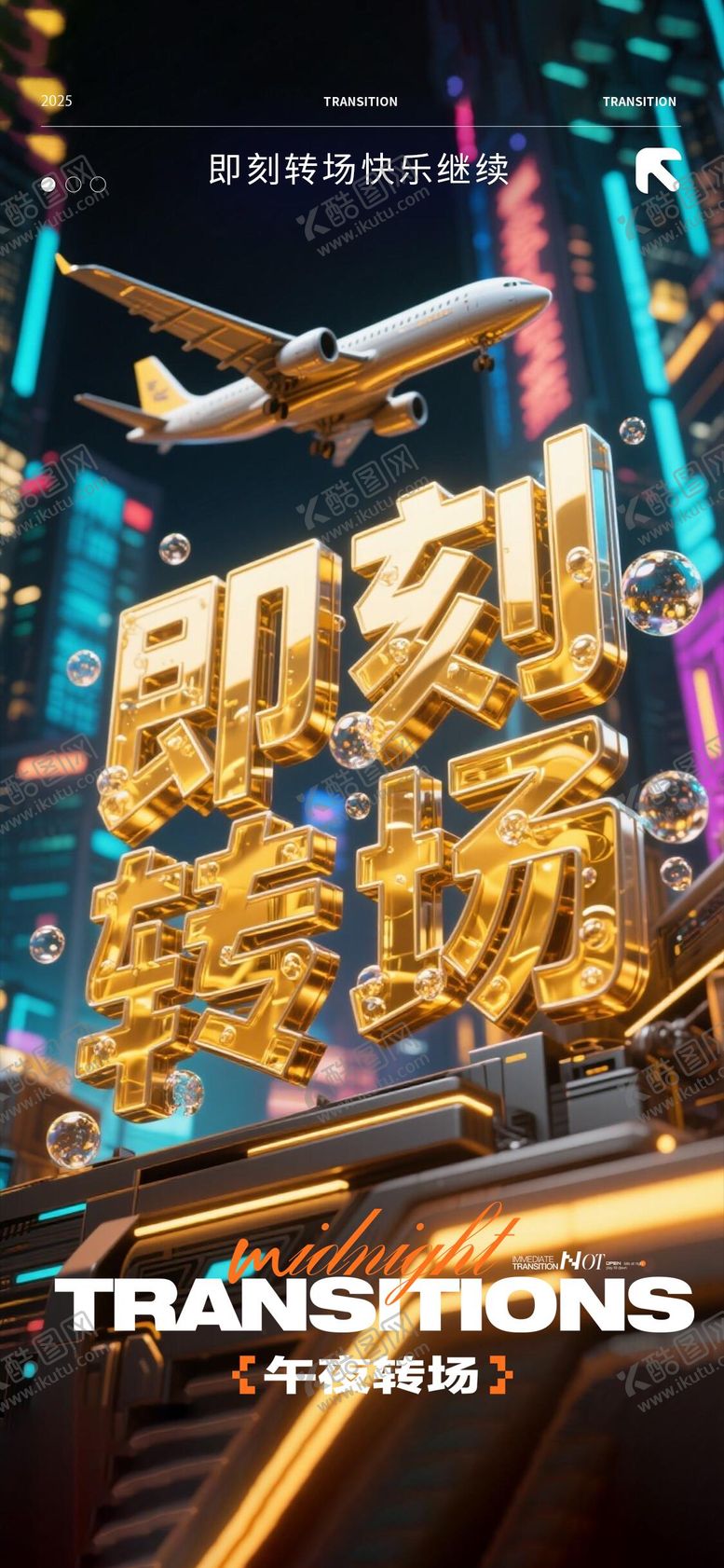 编号：97887308050012131853【酷图网】源文件下载-酒吧转场海报