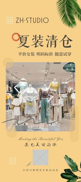 清仓服饰展板