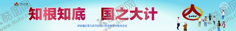 编号：23275907050746075971【酷图网】源文件下载-第七次全国人口普查