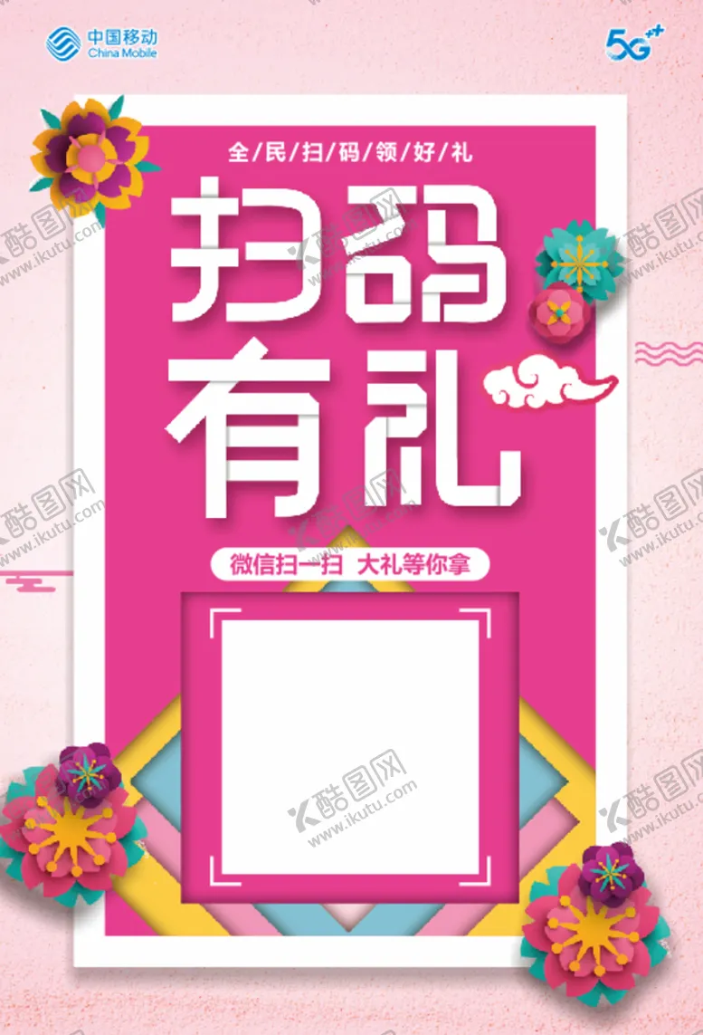 编号：12873702090012073516【酷图网】源文件下载-二维码海报