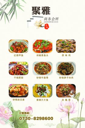 饭店菜单
