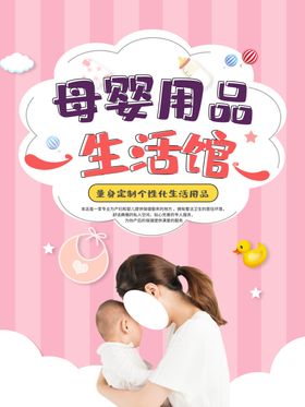 母婴用品